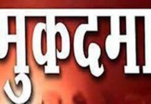 सचिवालय में महिला अधिकारी से अभद्रता का आरोप, उपनल कर्मी पर मुकदमा दर्ज